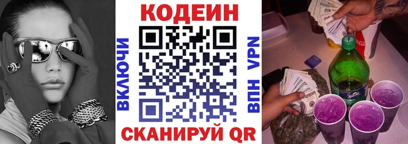 Codein напиток Lean (лин)  Россошь 
